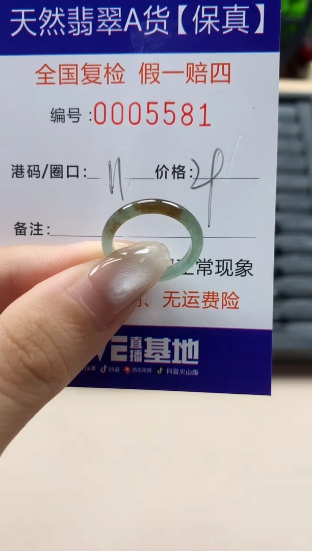 翡翠戒指未镶嵌天然005581