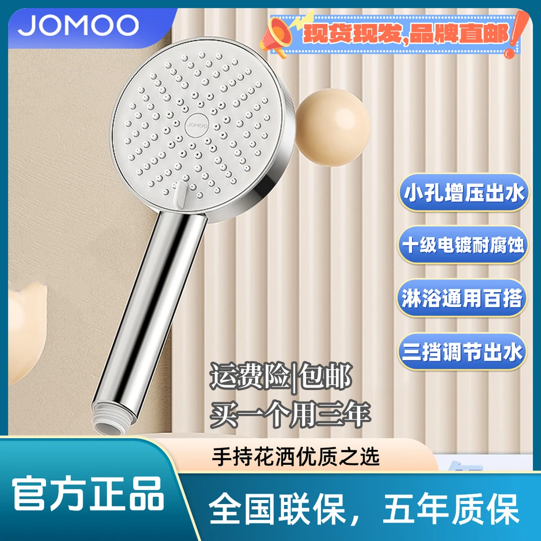 九牧卫浴浴室增压三出水手持花洒头三档出水增压淋浴花洒头