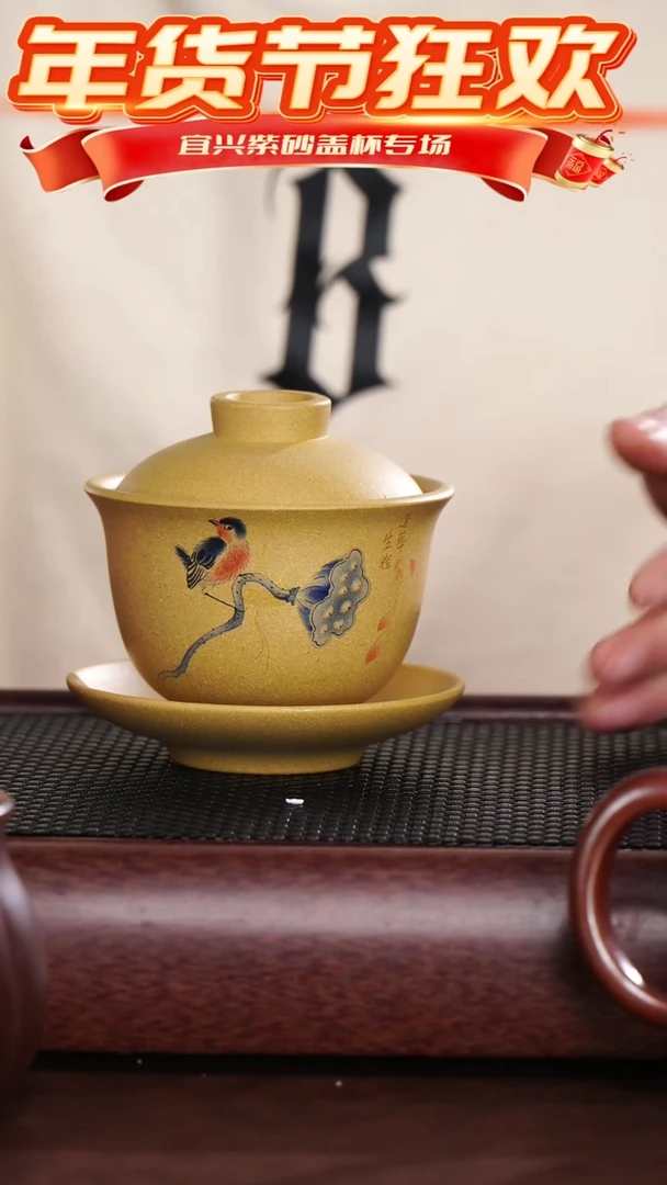 【闪购商品】紫砂茶杯莲藕花鸟盖碗 宇 @@ZJ00143