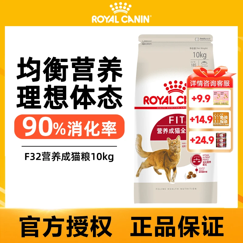 皇家猫粮F32成猫粮宠物营养全价猫主粮10kg英短蓝猫布偶猫粮防伪