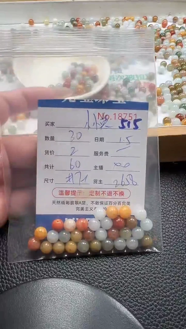 散珠翡翠小*英单：515