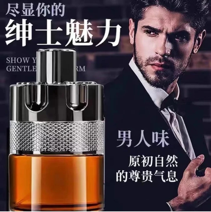 新款通缉令男士荷尔蒙午夜追捕香水100ML持久留香费洛蒙男士香调