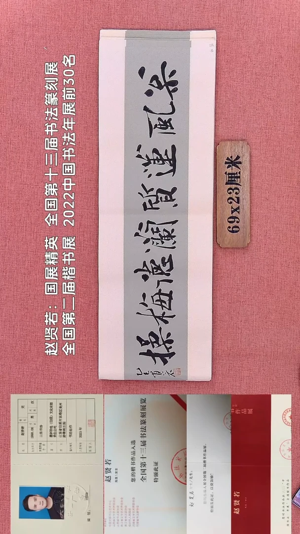 书法270         赵老师书法作品