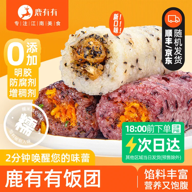 鹿有有紫米肉松玉米/咸鸭蛋肉松芝麻油条谷物饭团粢饭团早餐儿童