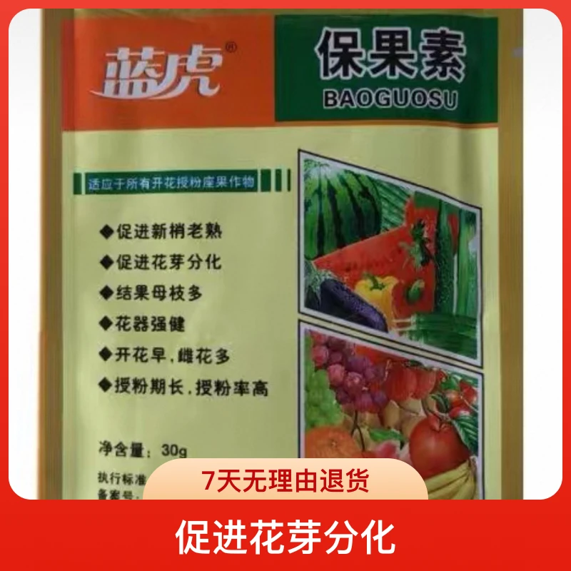 蓝虎控旺，营养生长转为生殖生长，保花保果素。