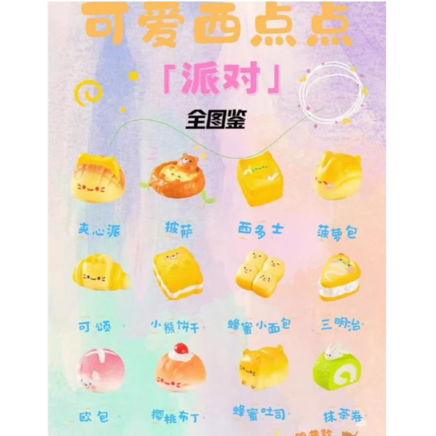 （默认代拆）西西点点萌粒  盲盒