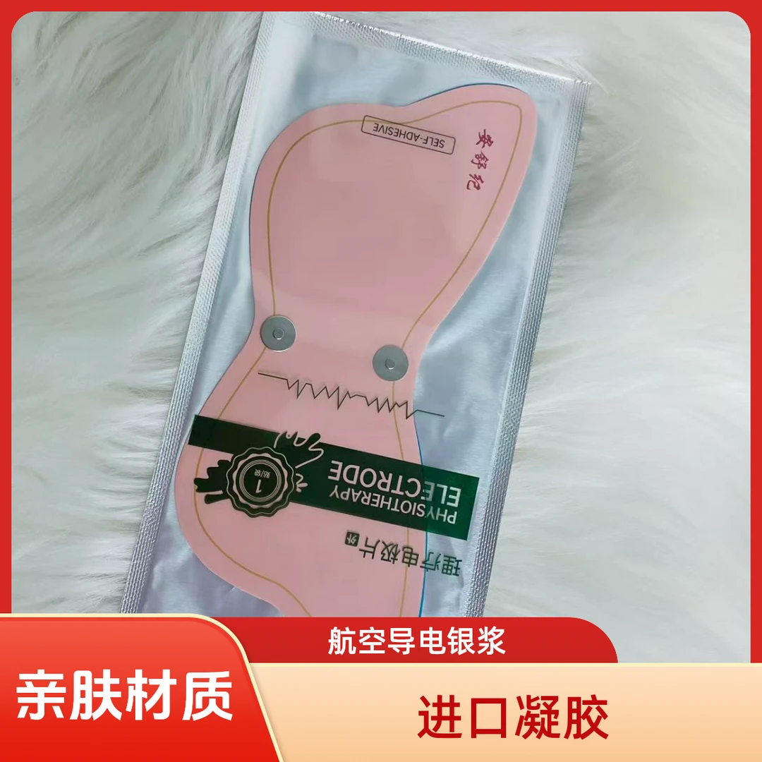 安舒纪专用蝴蝶银浆贴片透气亲肤理疗护理