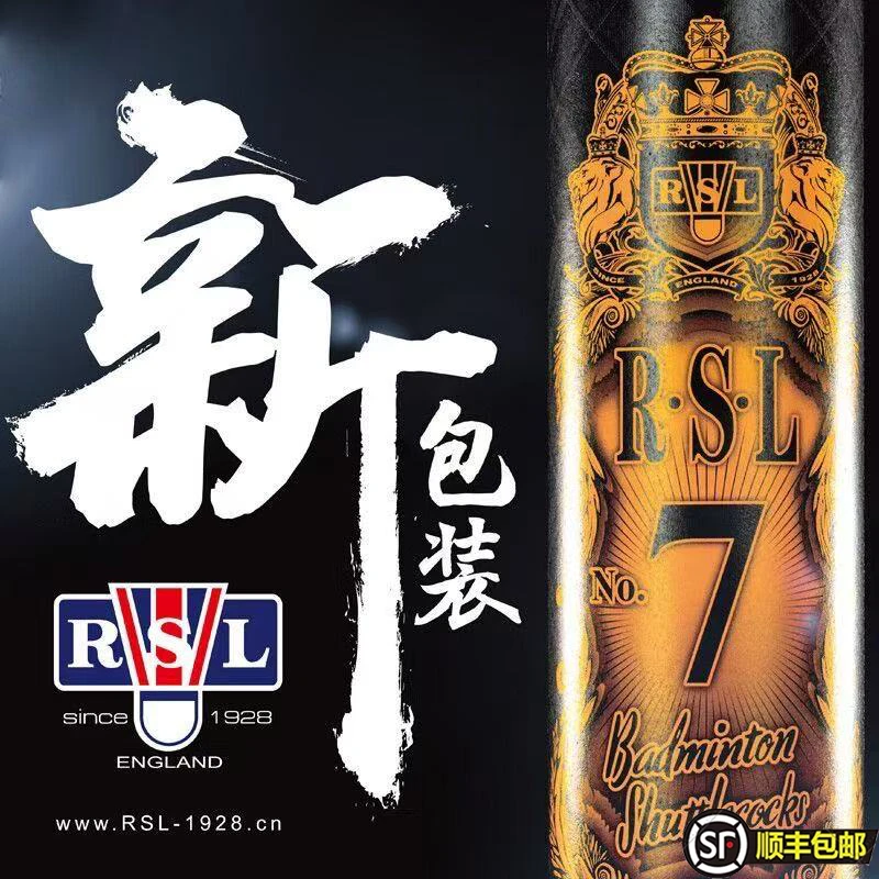 RSL/亚狮龙羽毛球7号七号飞行好专业训练比赛用球超耐打12只套装