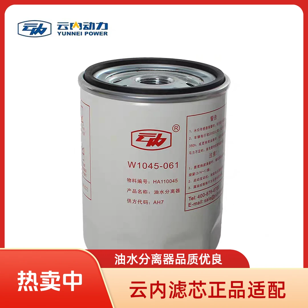 云内W1045-061油水分离器HA110045滤芯适配云内YN33CRD发动机正品