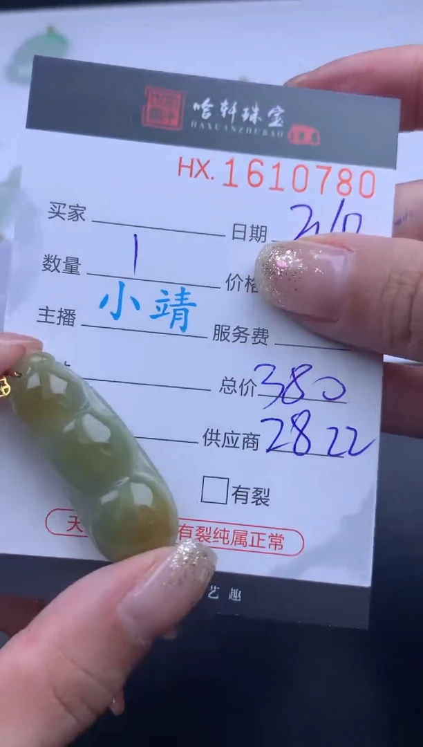 【闪购商品】翡翠挂件未镶嵌哈轩 挂件1