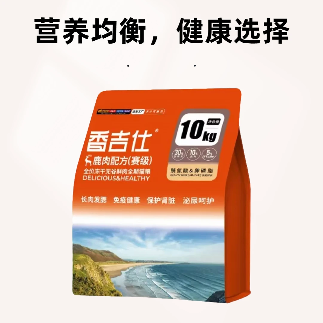 香吉仕赛级猫粮10kg 全价冻干无谷限日全期猫粮长肉发腮营养健康