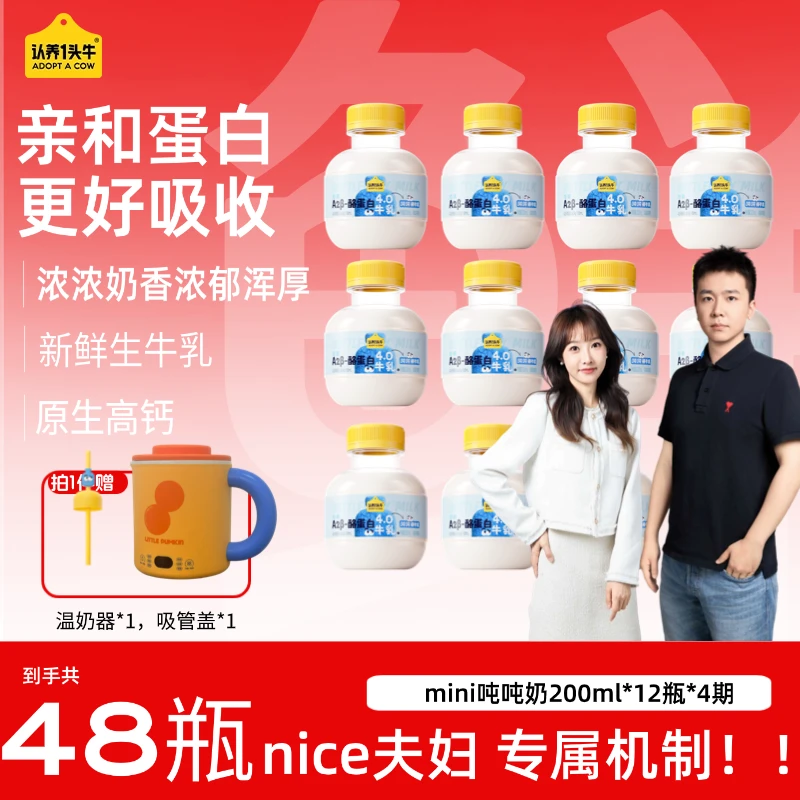 【送温奶器】认养一头牛低温A2β-酪蛋白吨吨牛乳200ml*12瓶*4期GQ