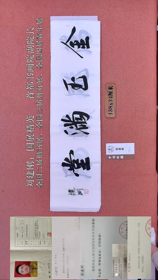 书法250 刘老师书法作品