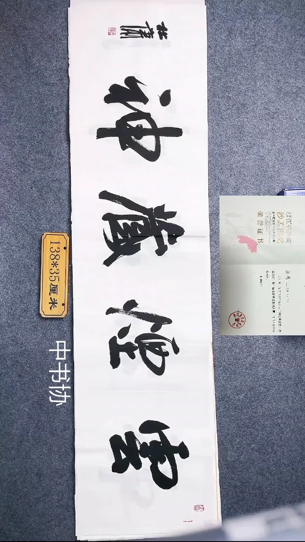 书法0076书法放大漏