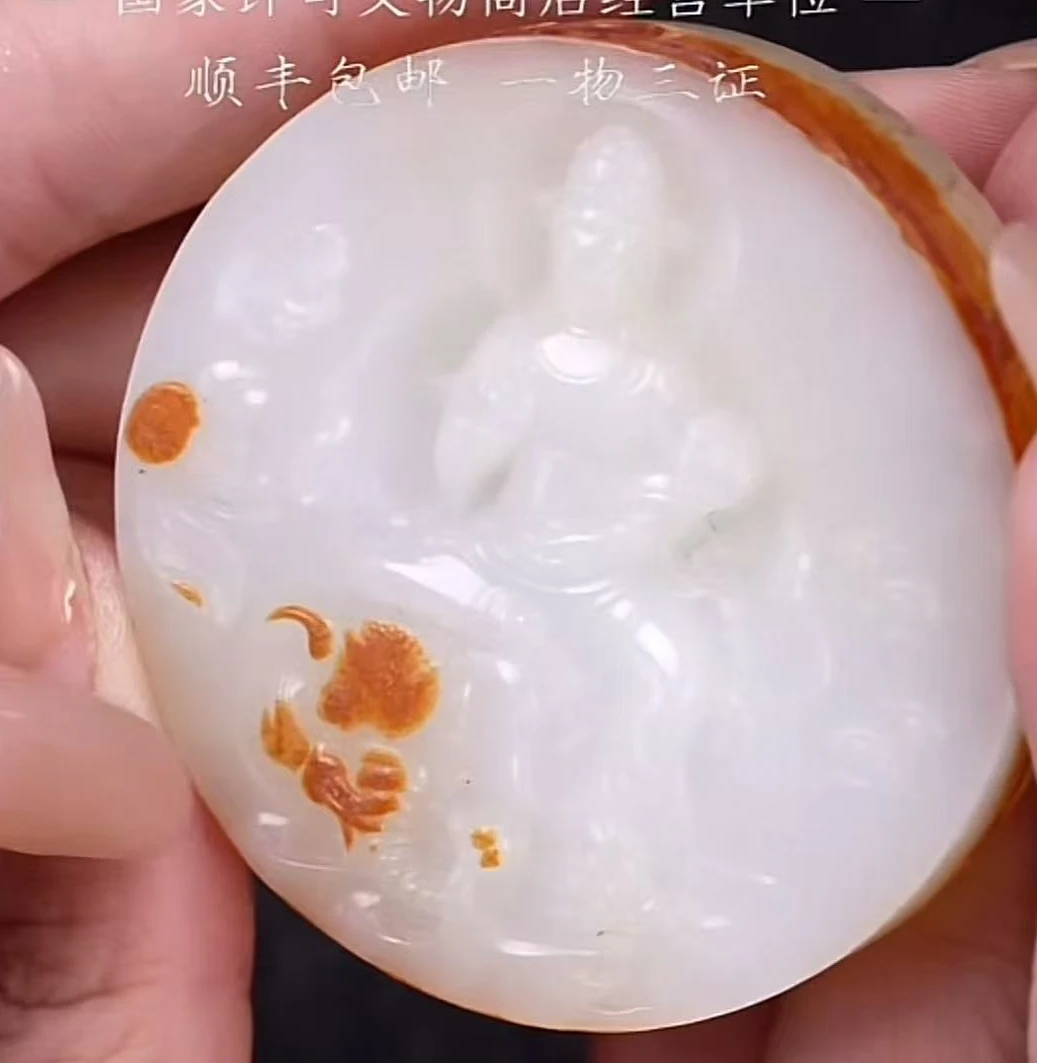 创汇和田玉普贤挂牌