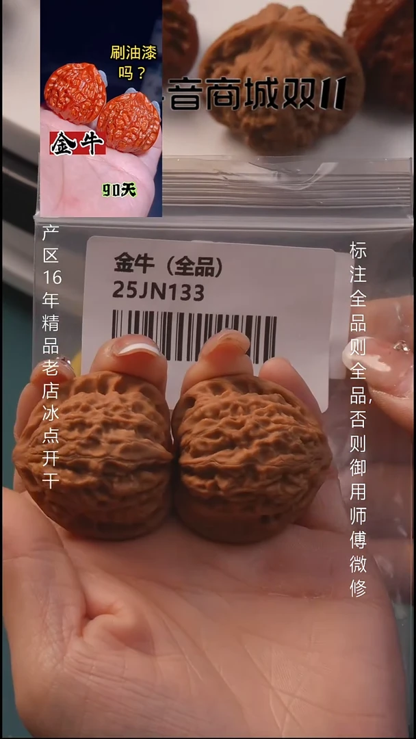 把件文玩核桃38.5金牛全品6号