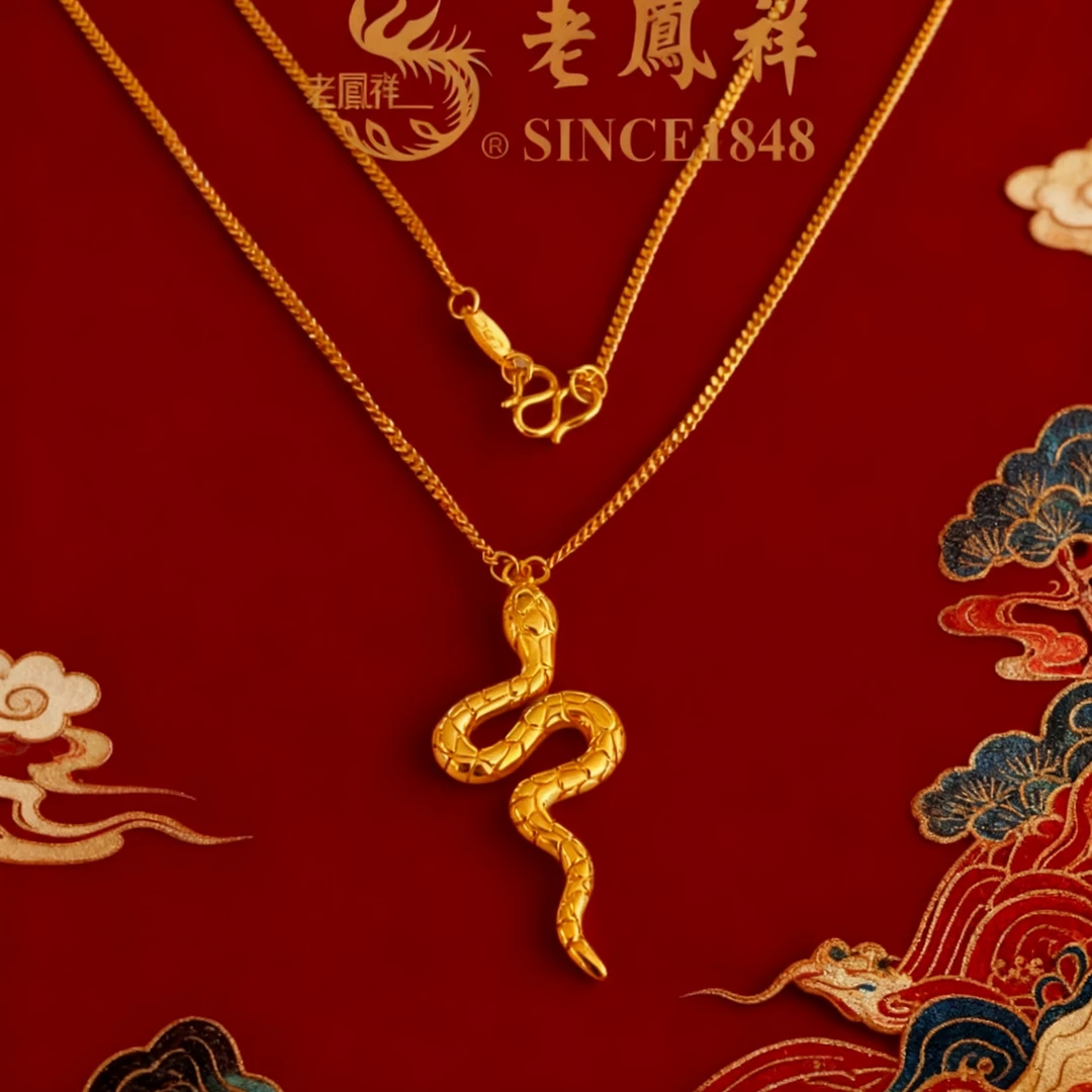 老凤祥SHE蛇系列灵蛇黄金足金项链