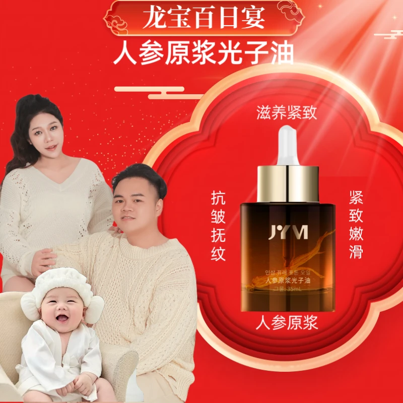 【菜菜子宝宝百日宴专享】人参 原浆光子油
