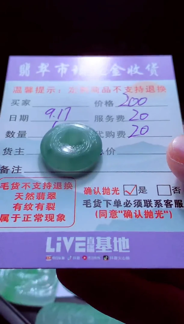 未镶嵌定制翡翠h****o529784翡翠毛货定制