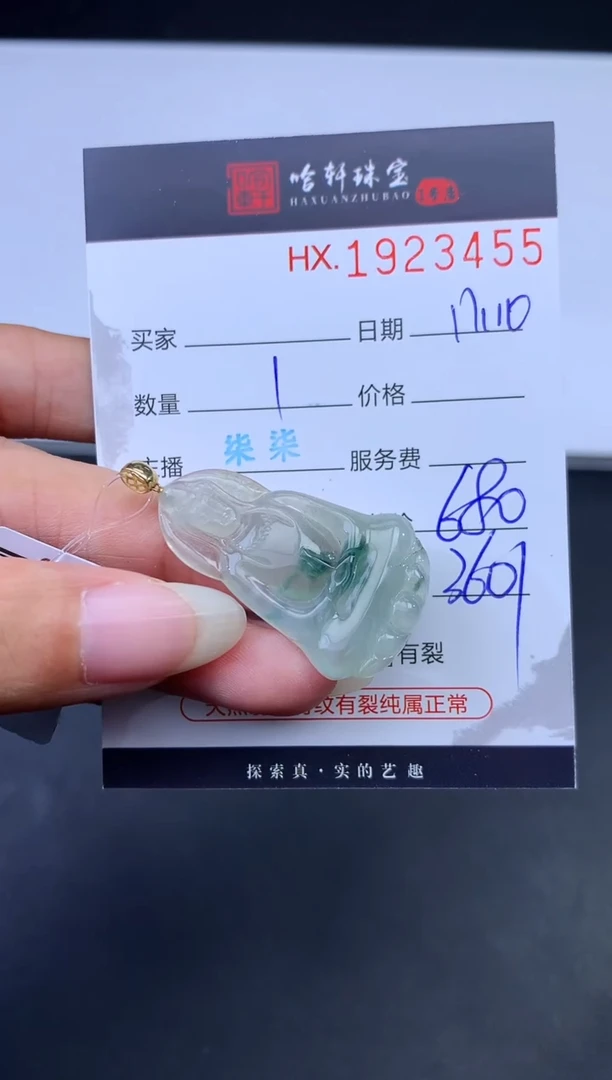 未镶嵌挂件翡翠哈轩 挂件1