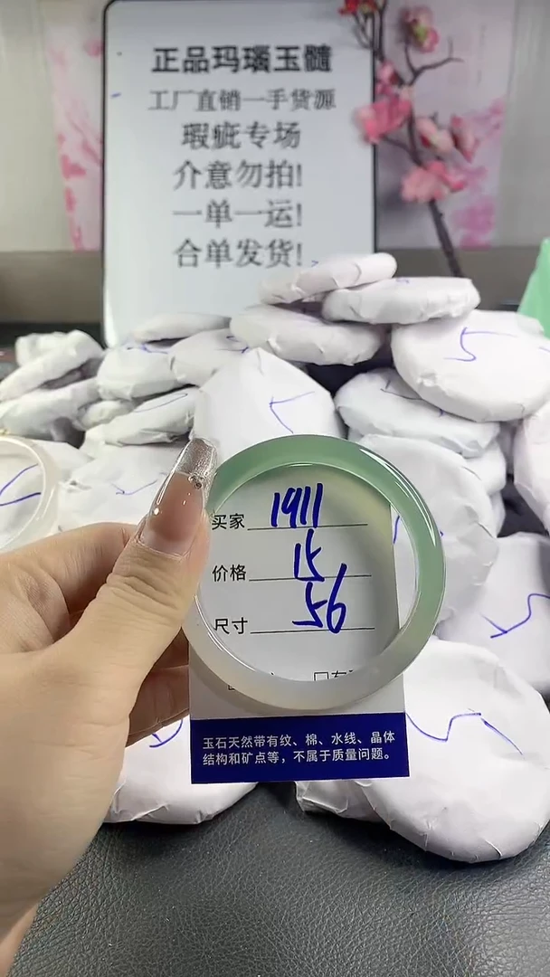 玛瑙/玉髓手镯未镶嵌1911