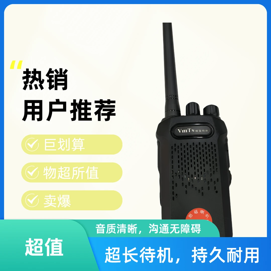 威曼特斯L7对讲机超大功率超长待机一键解码