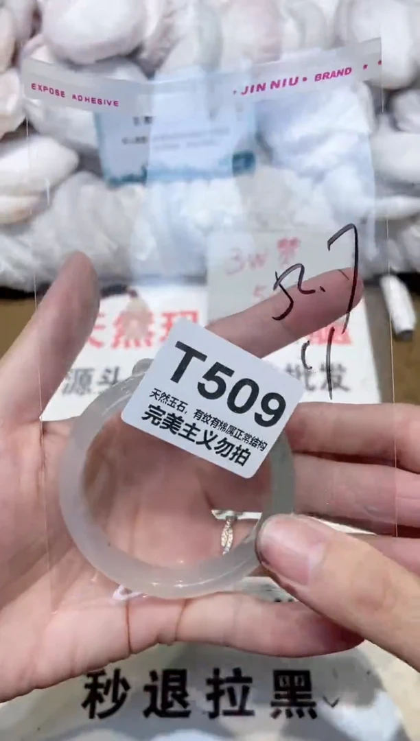 手镯玛瑙/玉髓未镶嵌52