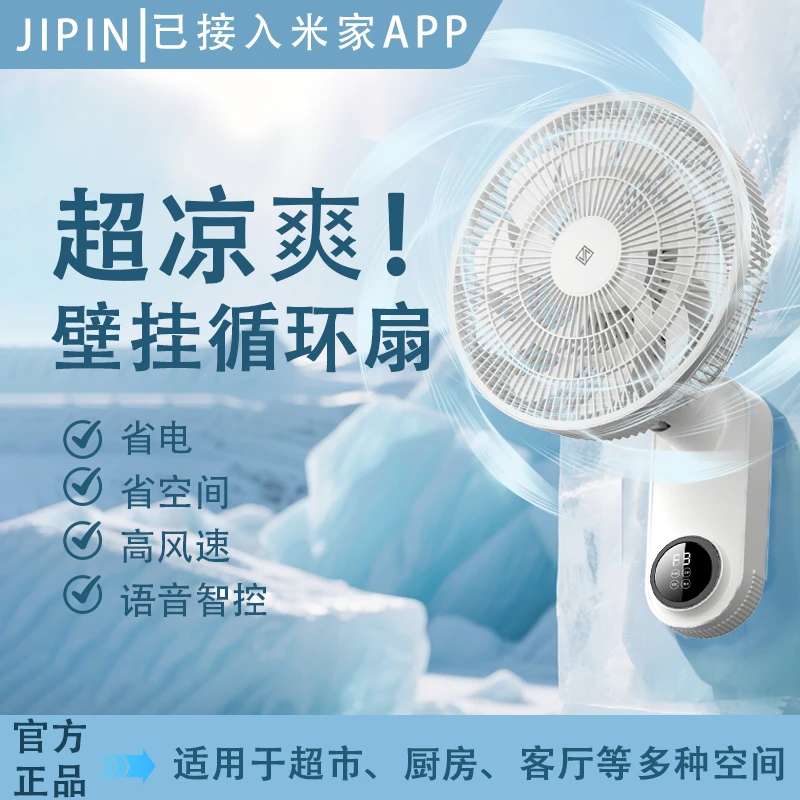 小米有品生态链免打孔壁扇挂壁式电风扇家用强力大风力挂扇循环扇