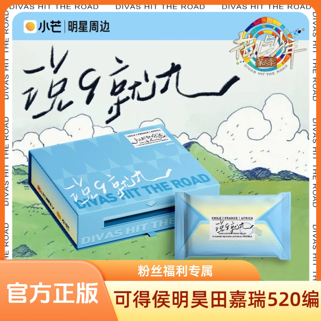 【整盒许愿】《 花儿与少年第六季》官方收藏侯明昊小卡-田嘉瑞小卡
