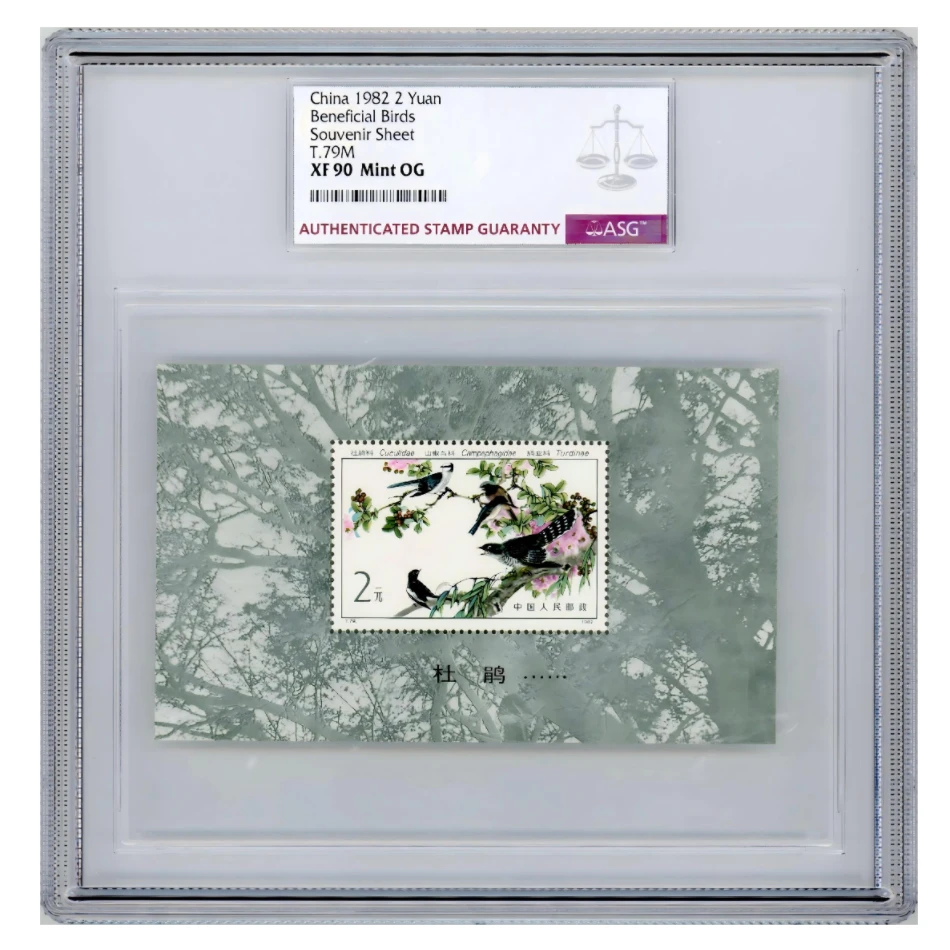 T79M益鸟小型张 ASG90分 T字邮票 型张系列