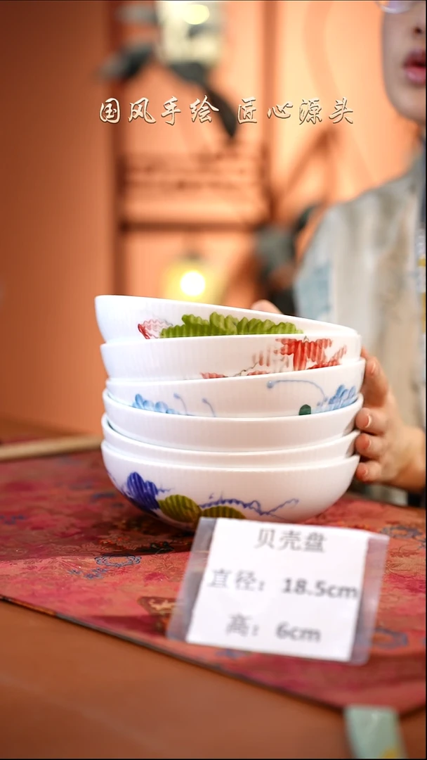 陶瓷 景德镇高温釉中彩贝壳盘直径18.5高6 6只