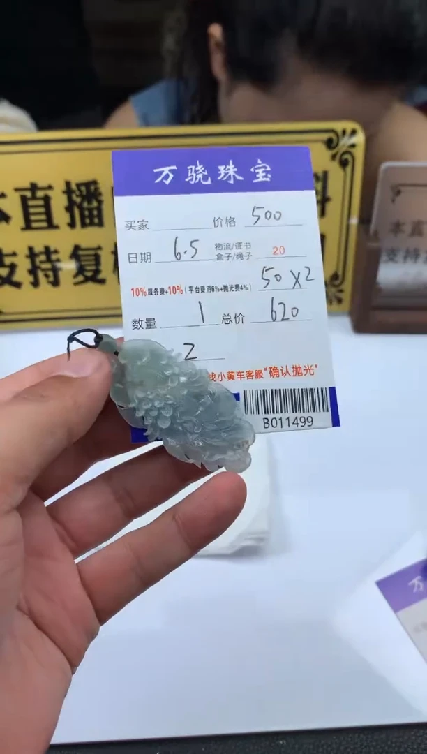 定制翡翠未镶嵌  B011499