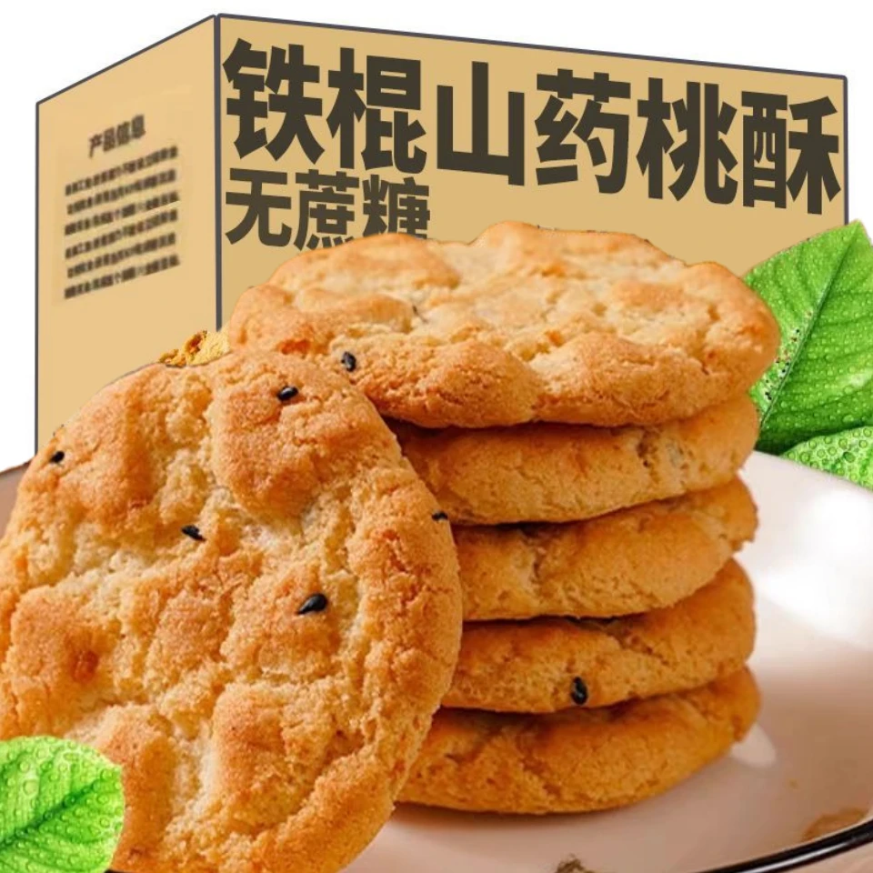 【半价抢一箱】无蔗糖木糖醇铁棍山药桃酥饼干营养早餐香酥美味零食
