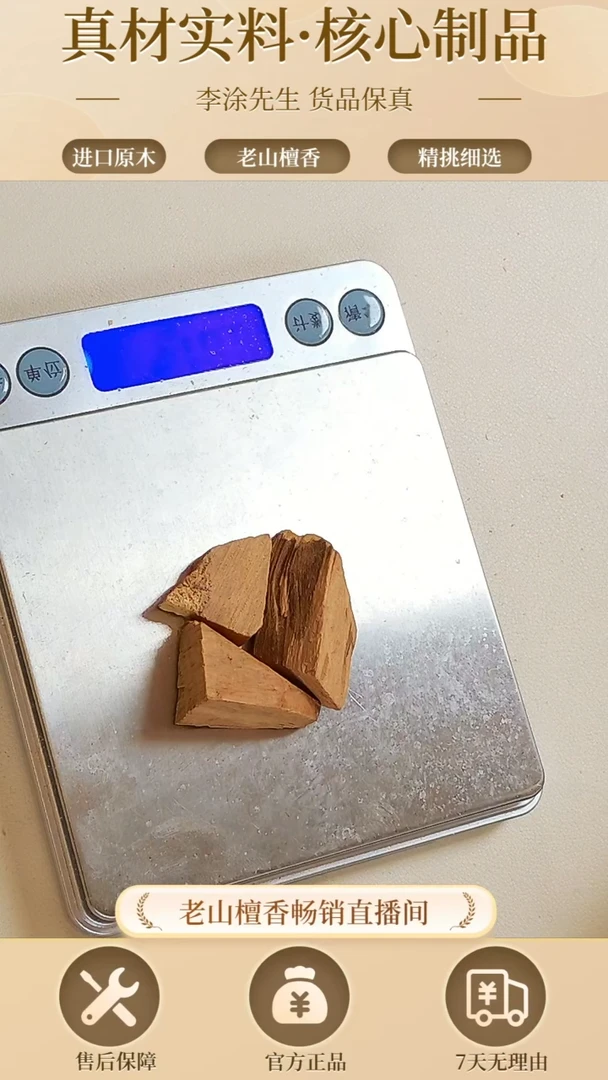 【闪购商品】檀香木其他老山檀香庙庙