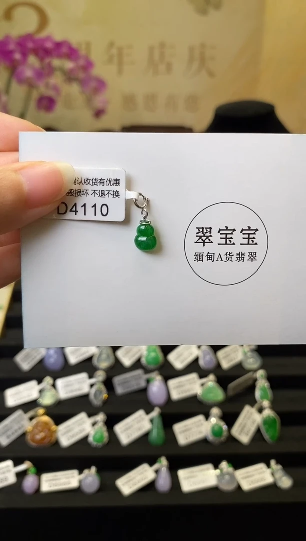 颈饰18K金镶嵌翡翠D4110 葫芦小滴溜 含运营费