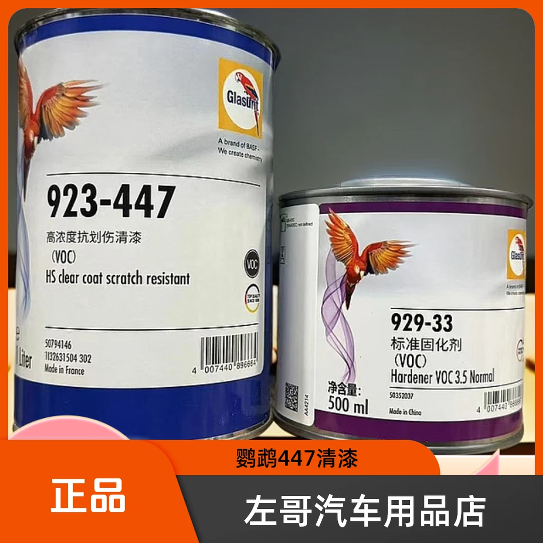 鹦鹉447清漆高浓度抗划伤清漆固化剂原厂修补喷涂产品汽车清漆