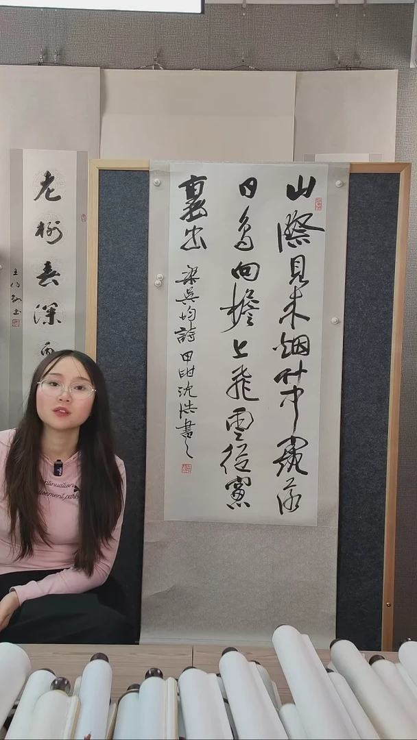 书法凌*轩沈老师书法作品