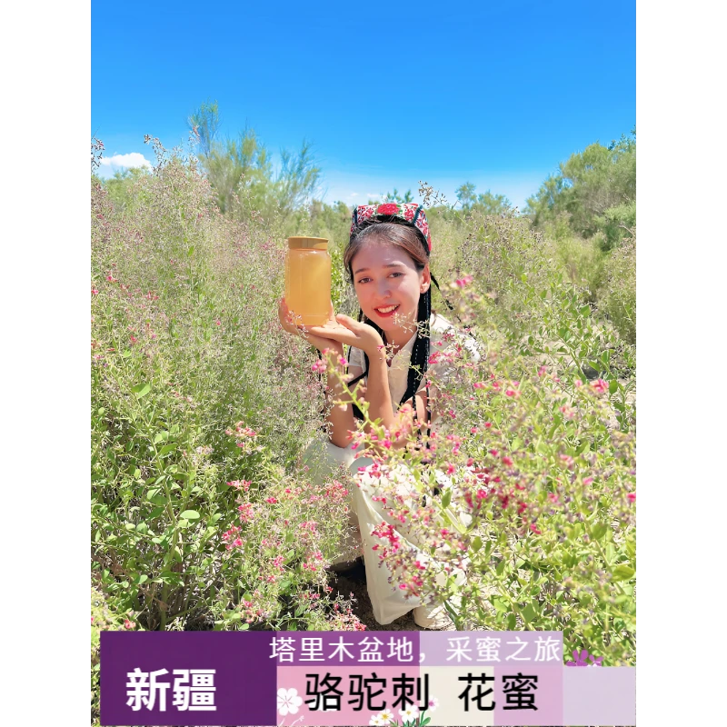 新疆蜂蜜骆驼刺花（原蜜）