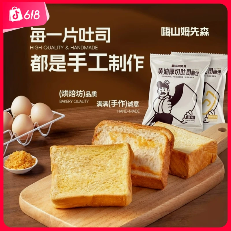 嗨山姆先森手工厚切吐司新鲜早餐奶香烘焙优选原味浓郁面包