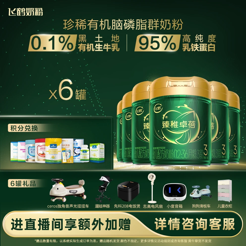 【双12先享】飞鹤臻稚卓蓓有机1/2/3段700克奶粉生牛乳益生菌