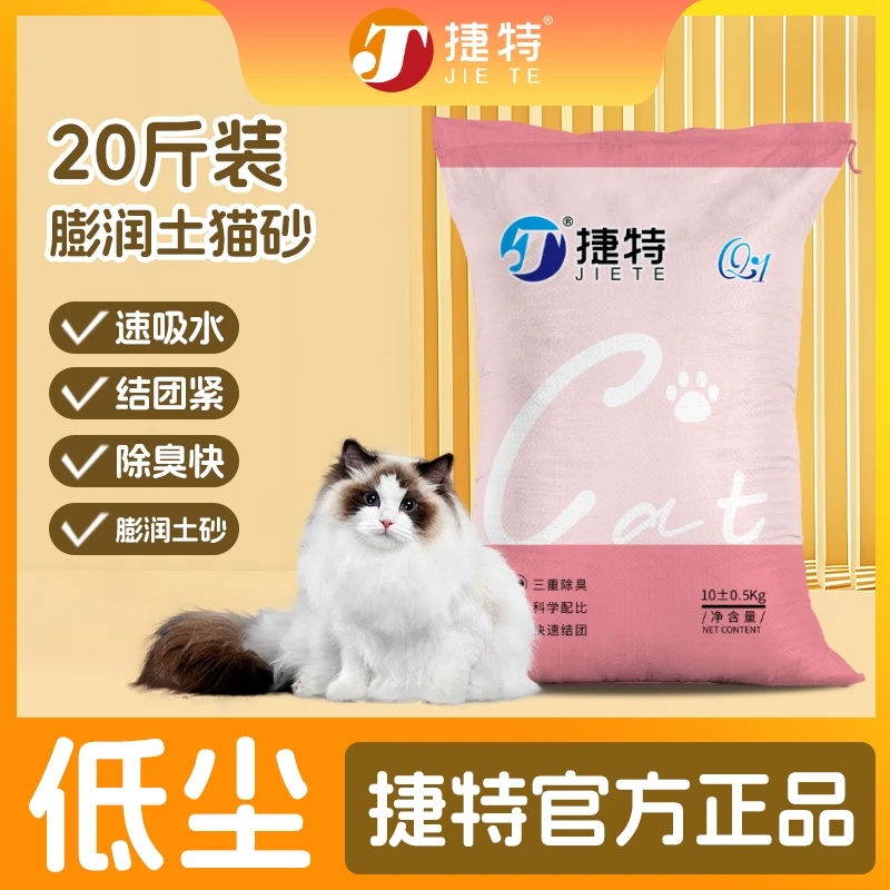 捷特薰衣草高效猫砂膨润土猫砂秒结团不沾底低尘颗粒品质高效