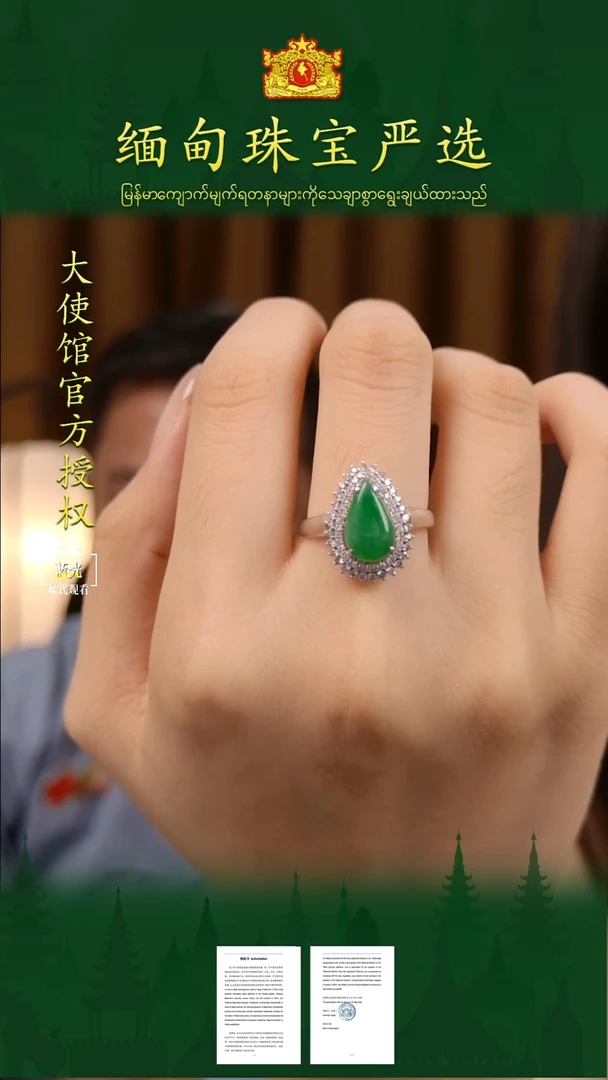 18K金镶嵌戒指翡翠缅甸珠宝严选馆