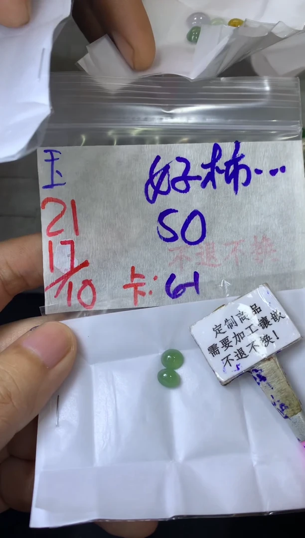 未镶嵌定制翡翠好****?  不退不换 15-20天 物流周期