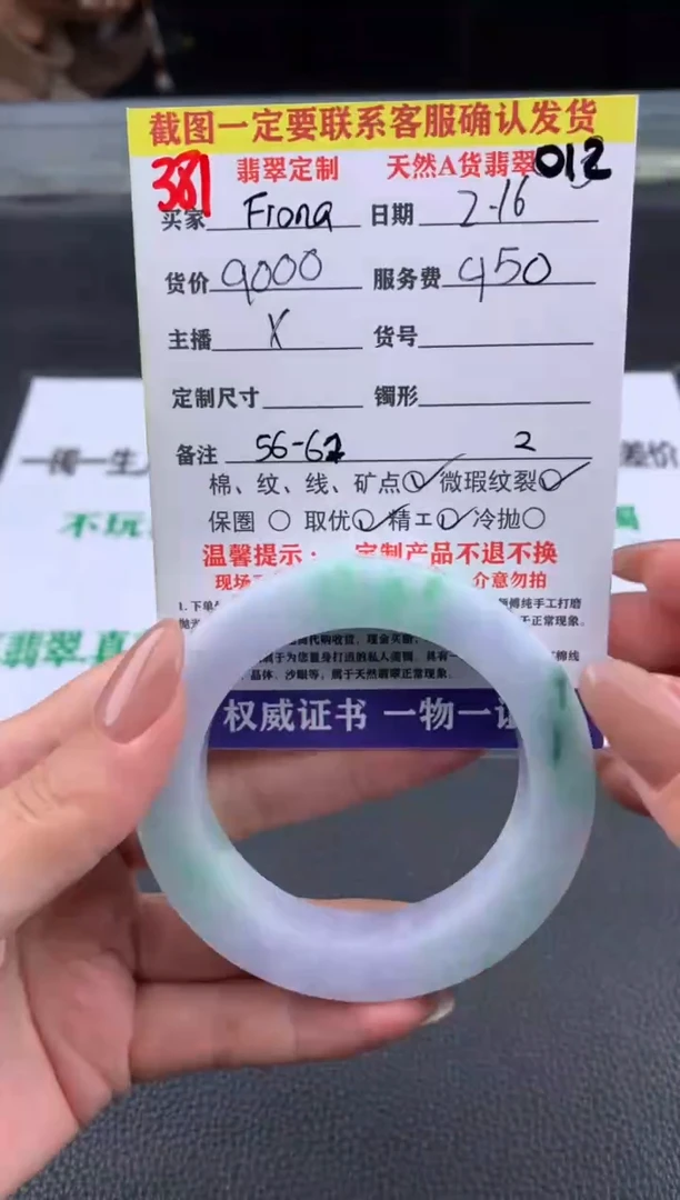 【闪购商品】定制翡翠未镶嵌381#手镯定制链接