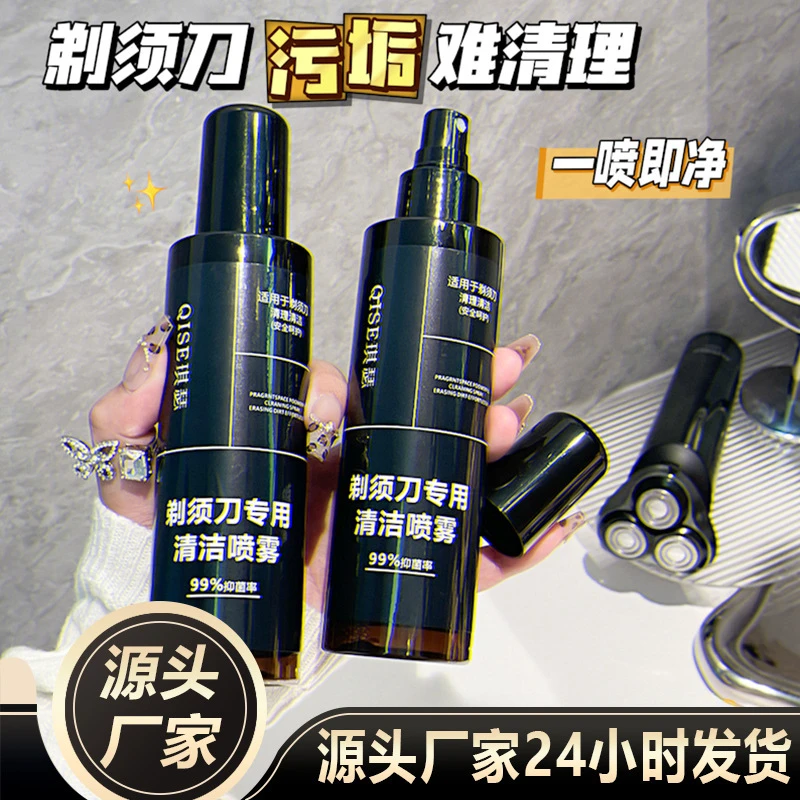 【涌鑫百货】须用品专用清洁喷雾男士必备保湿电动剃须泡沫软化胡须