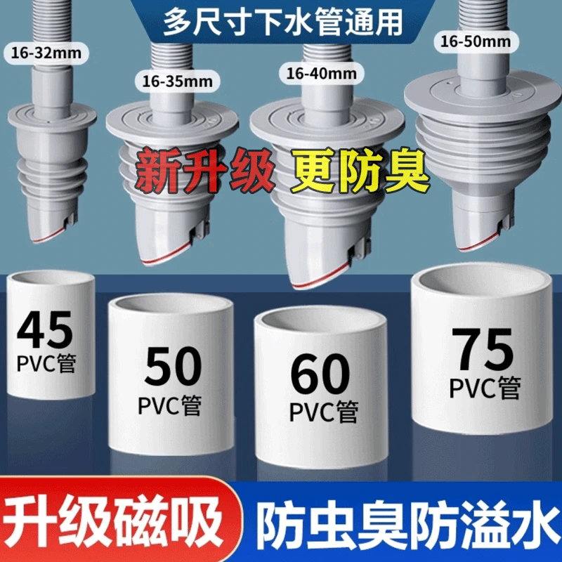 洗衣机排水管密封塞防臭封口盖通用厨房下水管道硅胶圈防返臭堵口