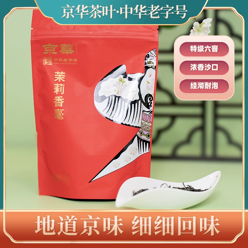 【直播】京崋茶叶茉莉花茶茉莉香毫 特级浓香型 100g*4袋组合装
