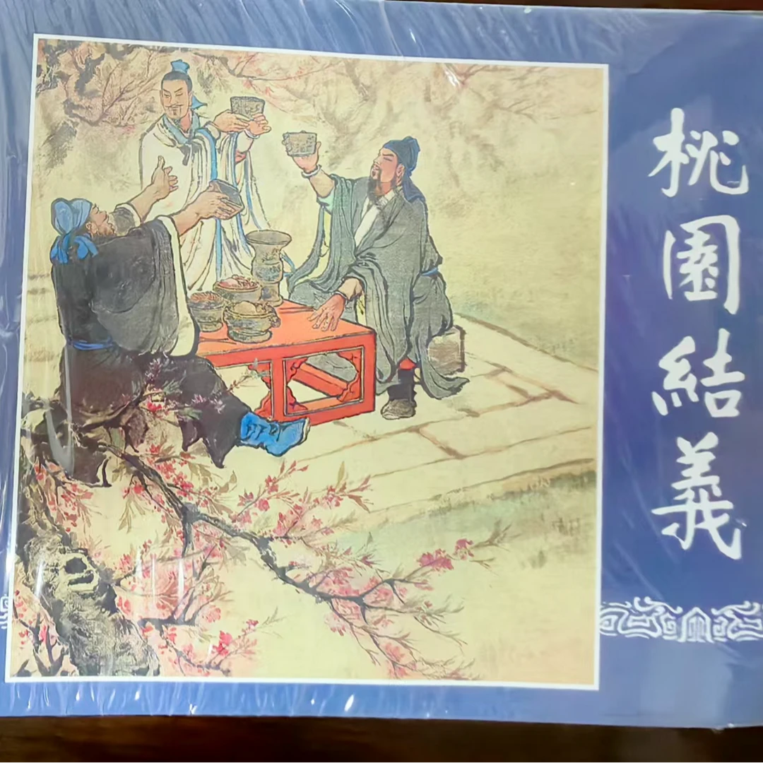 上美50开平装《三国演义》连环画10册