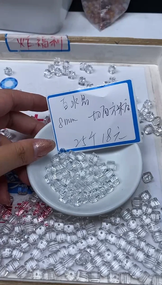 【闪购商品】水晶散珠未镶嵌B1015白水晶方糖8mm25个18元