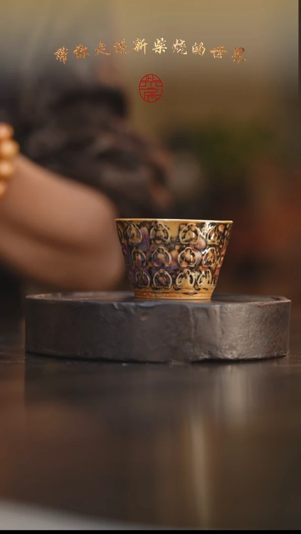 87柴房陶瓷柴烧斑鹿万佛杯